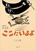 ここにいるよ―エッセイ集