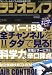  : ラジオライフ 2010年 11月号 [雑誌]