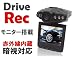 270度回転 2.5インチ液晶付き 上書き式 暗視ドライブレコーダー◇FS-DR189
