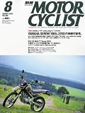 別冊 MOTORCYCLIST (モーターサイクリスト) 2010年 08月号 [雑誌]