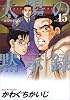 太陽の黙示録 15 (ビッグコミックス)