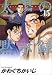 太陽の黙示録 15 (ビッグコミックス)