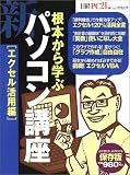 ���{����w�ԐV�E�p�\�R���u�� (�G�N�Z�����p��) (���oBP�p�\�R���x�X�g���b�N)