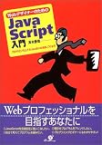 WebデザイナーのためのJavaScript入門