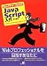 WebデザイナーのためのJavaScript入門