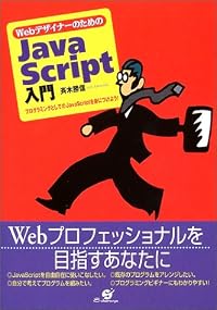 WebデザイナーのためのJavaScript入門
