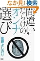 �ԈႢ���炯�̃I���i�I��