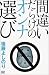 間違いだらけのオンナ選び