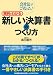 会社法でこうなった! 実例でわかる新しい決算書のつくり方