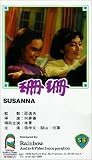 Shan Shan [VHS]