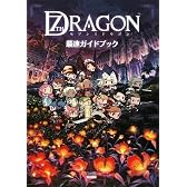 セブンスドラゴン 最速ガイドブック