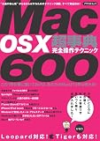 Mac OS10超事典完全操作テクニック600 (アスペクトムック)