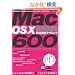 Mac OS10�����T���S����e�N�j�b�N600 (�A�X�y�N�g���b�N)
