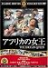 �A�t���J�̏��� [DVD] FRT-111
