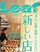 Leaf (リーフ) 2012年 03月号[京都・滋賀のタウン情報誌]