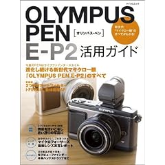OLYMPUS PEN E-P2 ���p�K�C�h (�}�C�R�~���b�N) (MYCOM���b�N)
