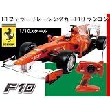 1/10 F1 フェラーリ レーシングカー F10 ラジコン