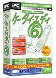 『ケータイ・エディ 6 USBケーブル付属』の写真