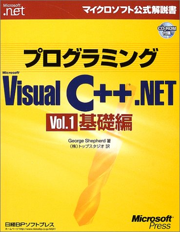 Cover image : プログラミングMicrosoft Visual C＋＋ .NET〈Vol.1〉基礎編 (マイクロソフト公式解説書)