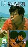 Zui hou sheng li