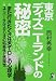東京ディズニーランドの秘密 (Yell books)