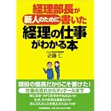 経理部長が新人のために書いた経理の仕事がわかる本