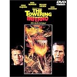 タワーリング・インフェルノ [DVD]