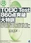 CD BOOK TOEIC Test 860�_�˔j����P