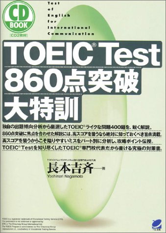 CD BOOK TOEIC Test 860点突破大特訓 (CD book)