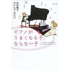 ピアノがうまくなる子、ならない子