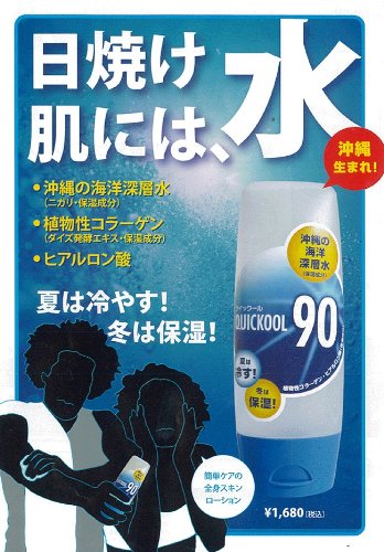 Cover image : 日焼けには水！沖縄生まれ クイックール90 QUICKOOL90 130g