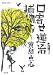 口寄せ蓮治捕物帖 (バンブーコミックス)