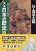 マンガ 日本の歴史〈13〉院政と武士と僧兵 (中公文庫)