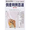 �|�Y����S�I (�ʍ��W�����X�g (No.184))