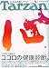 Tarzan (ターザン) 2009年 11/25号 [雑誌]
