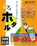 ホームページ手作り工房 iホタル 2001 改訂版の画像