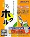 ホームページ手作り工房 iホタル 2001 改訂版