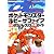 ポケットモンスタールビー・サファイア公式ぼうけんクリアガイド (メディアファクトリーのポケモンガイド)