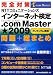 完全対策 インターネット検定 .com Master ★2009カリキュラム準拠 問題+総まとめでAmazonアフィリエイトツール