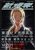 新現実 Vol.1 (カドカワムック (156))