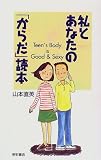 写真5:私とあなたの「からだ」読本―Teen’s Body is Good & Sexy