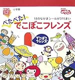 �؂��؂�!�ł��ڂ��t�����Y (�܂邲�ƃV�[���u�b�N)