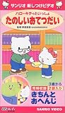 �ϥ������ƥ��Ȥ��ä��� ���Τ������ƤĤ���/������Ȥ��ؤ� [VHS]
