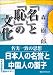 「名」と「恥」の文化 (講談社学術文庫)