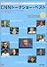 激突!ラリー・キング対VIP CNNトークショー・ベスト―トークの帝王と豪華ゲストのライブ映像でプライベート英語レッスン!