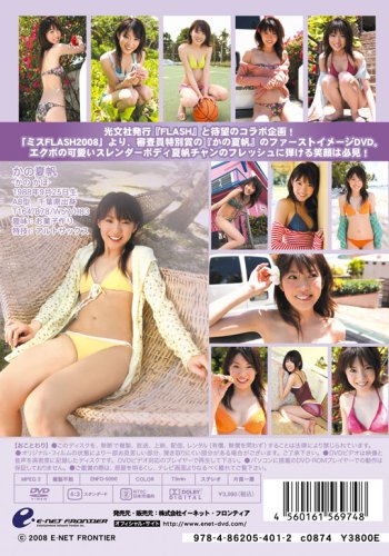 かの夏帆のアイテム画像