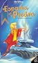 La Espada en La Piedra (The Sword in the Stone) [VHS]