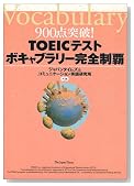 TOEIC�ƥ��ȥܥ���֥�꡼�������ơ�900������! (900������!)