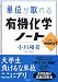 単位が取れる有機化学ノート