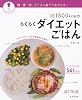 1日1500kcalのらくらくダイエットごはん (パッとわかるシリーズ)